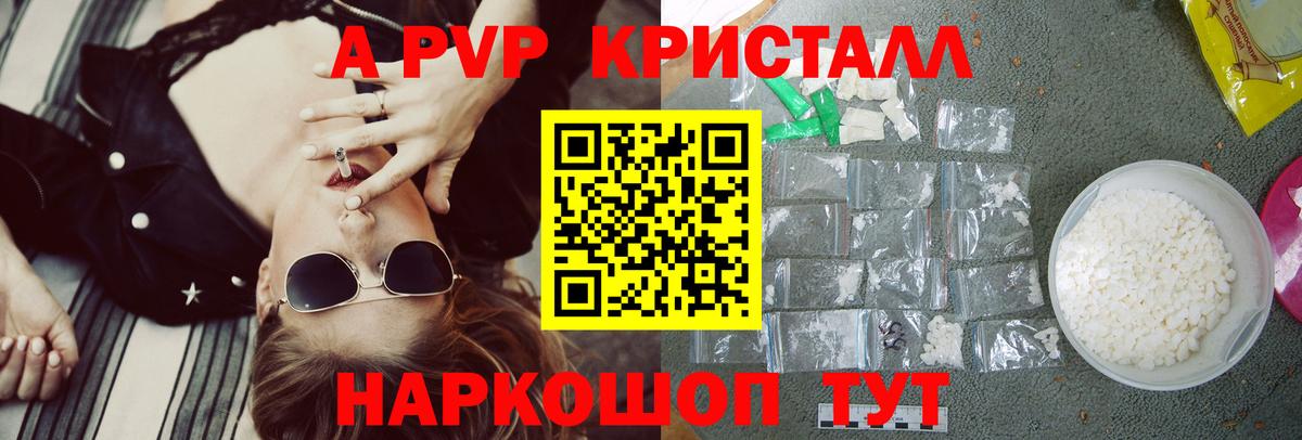 Альфа ПВП Crystall Первоуральск