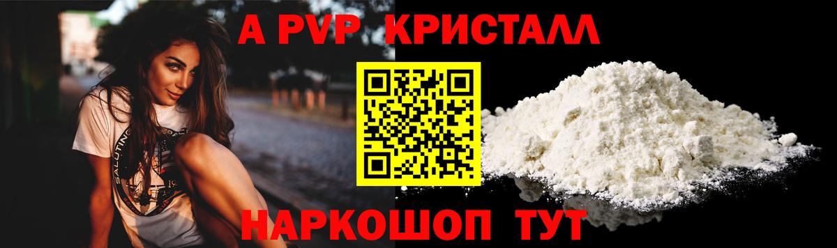 А ПВП Crystall Первоуральск