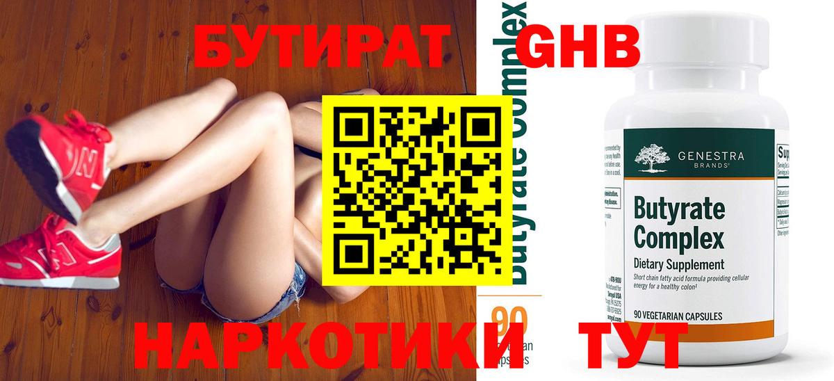 Бутират BDO 33% Первоуральск