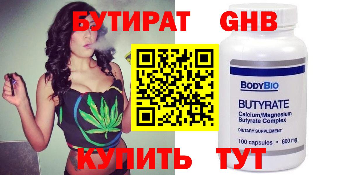 Первоуральск  БУТИРАТ BDO  Вход с VPN 