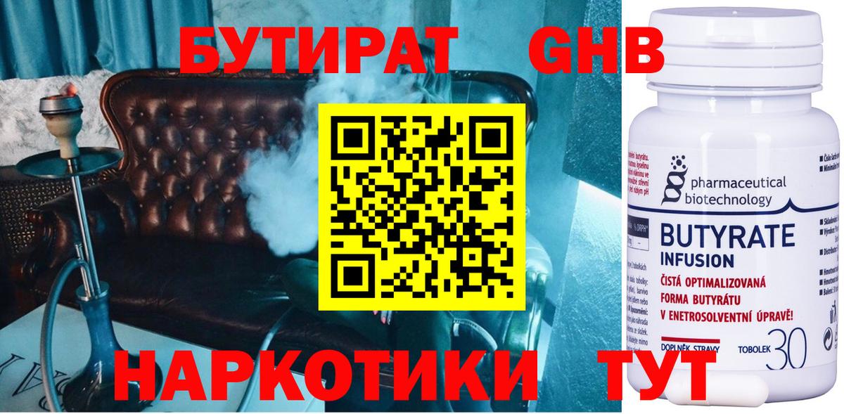 Бутират буратино  Вход с VPN  Первоуральск 