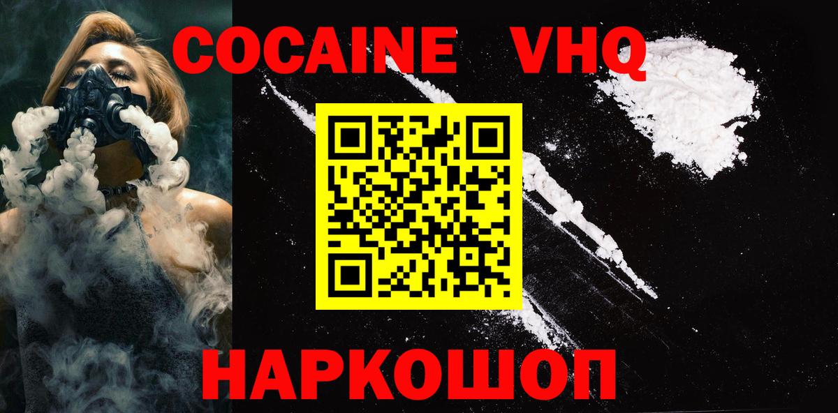 Первоуральск  Cocaine 99%  Вход с VPN  Cocaine Колумбийский 