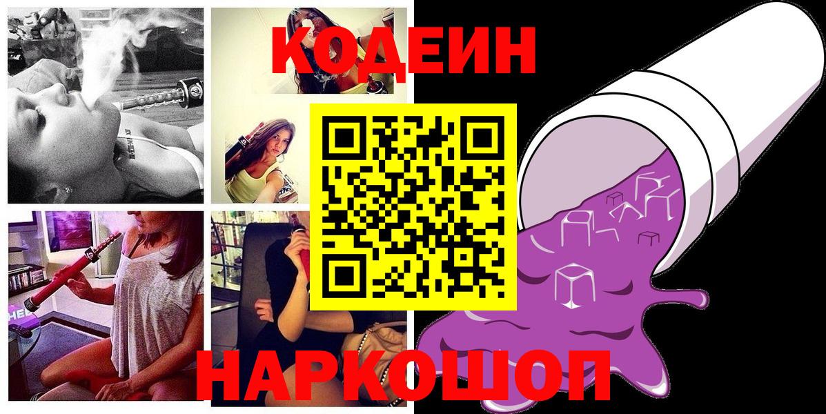 Кодеин напиток Lean (лин)  Кодеиновый сироп Lean напиток Lean (лин)  Первоуральск  Вход с VPN 