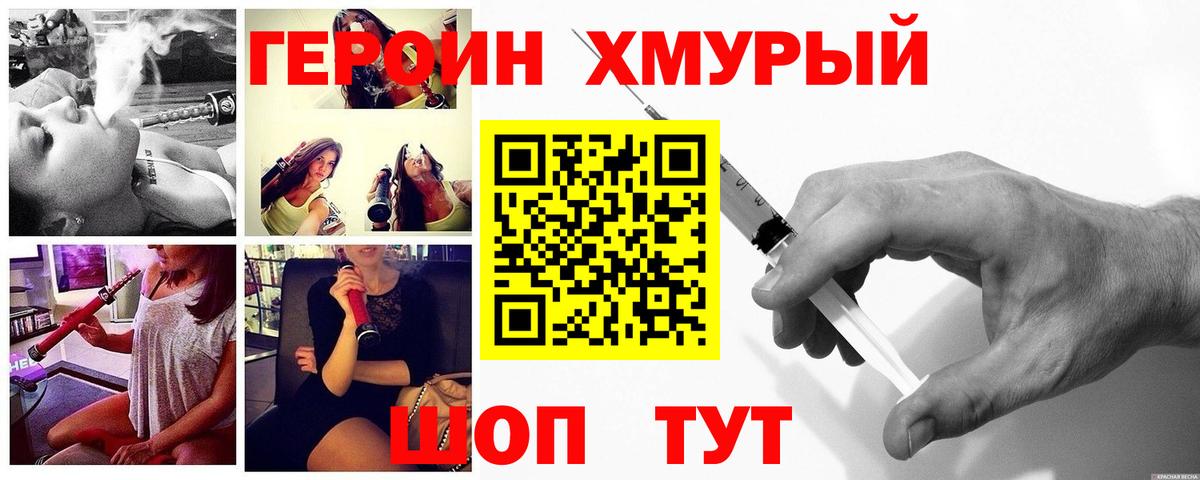 ГЕРОИН герыч Первоуральск