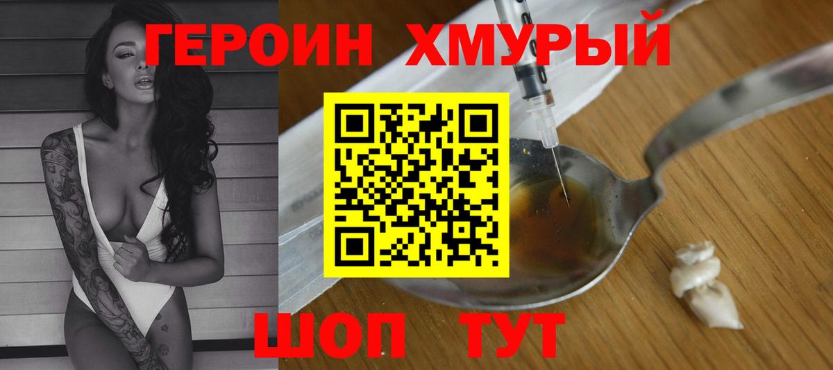 Героин гречка  Вход с VPN  Первоуральск 