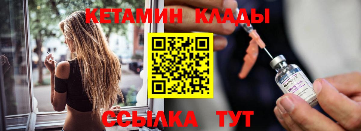 Первоуральск  Кетамин VHQ  Вход с VPN 