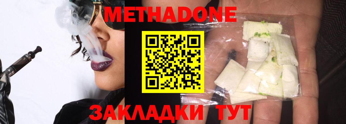 Метадон methadone Первоуральск