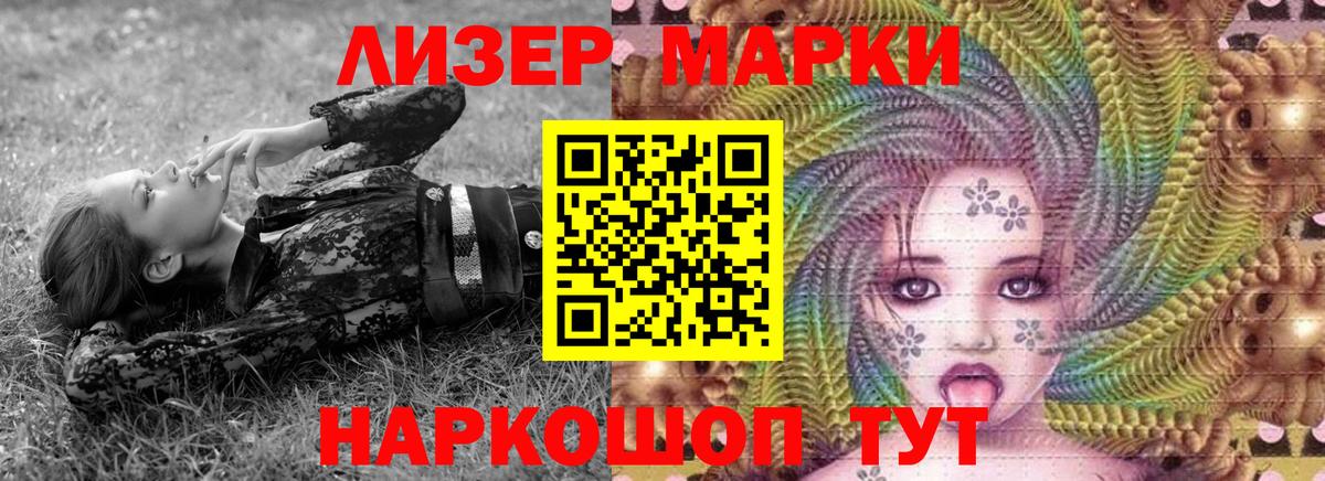 Наркотические марки 1500мкг Первоуральск